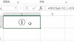 如何输入带圈序号