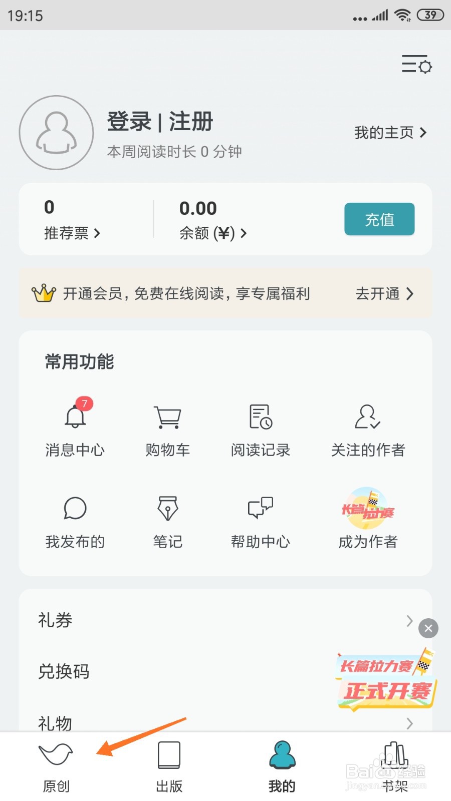 豆瓣阅读中哪里查看造神