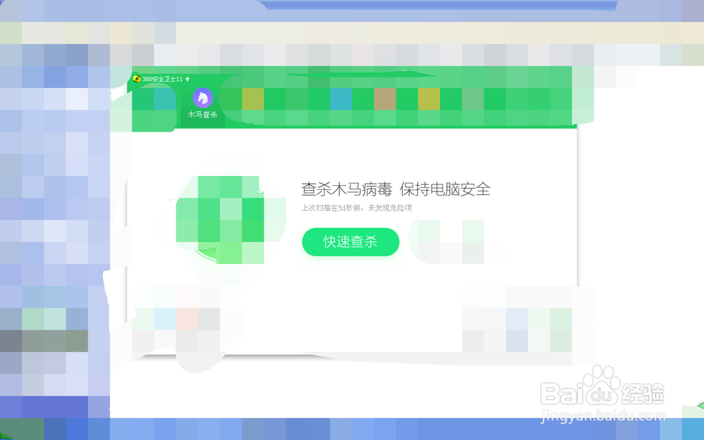 如何用360卫士给电脑进行木马查杀
