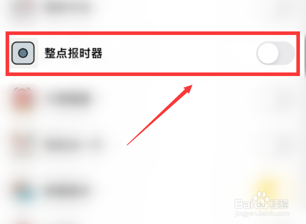 小日常APP打开整点报时功能方法