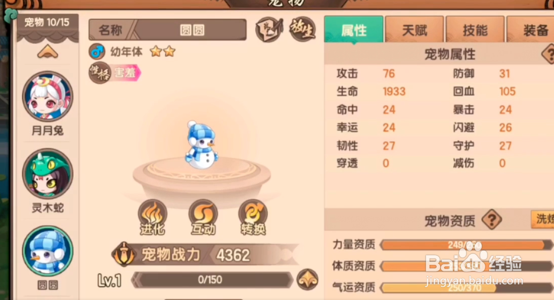 造梦无双圆圆怎么获得