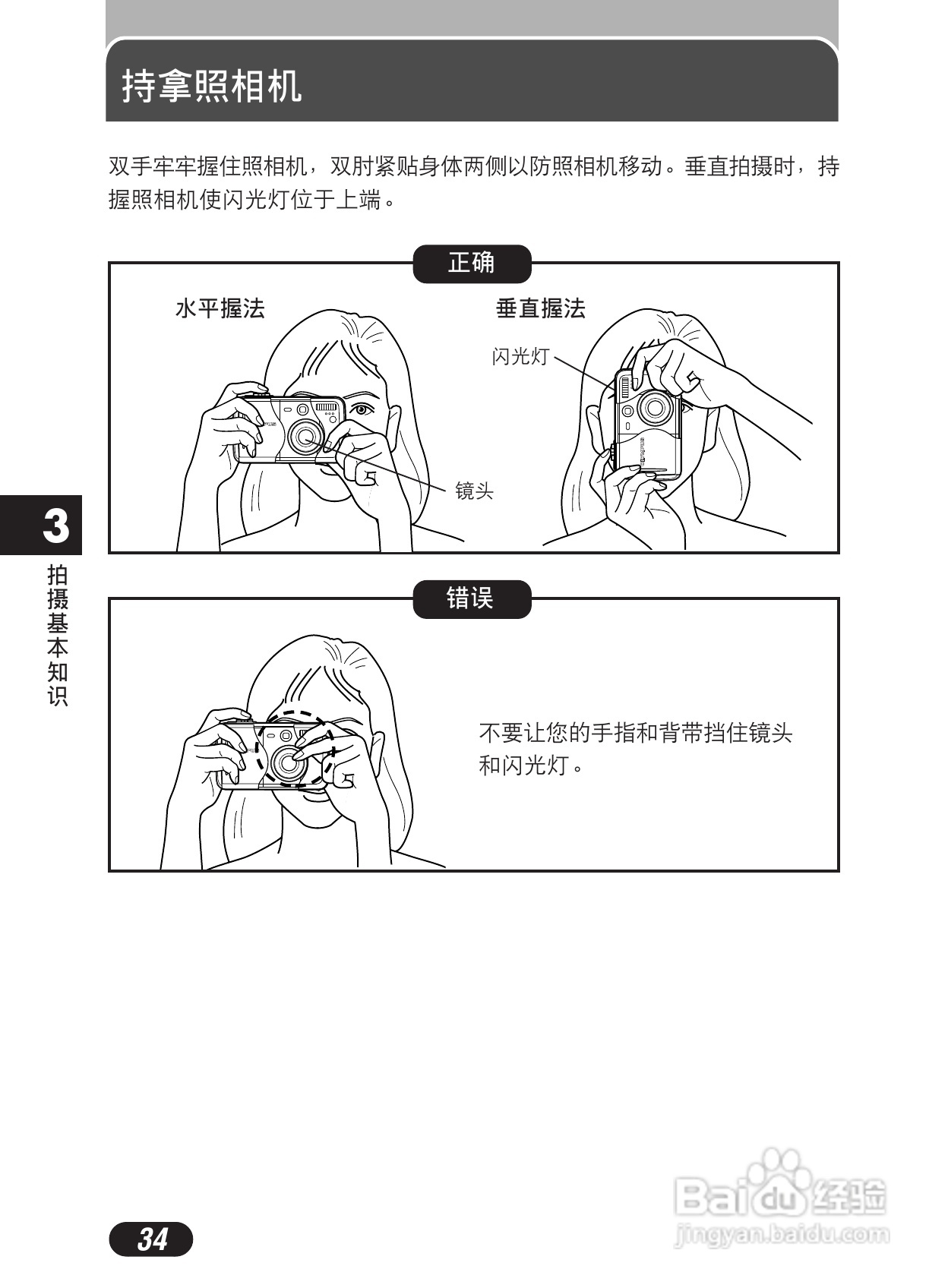 Olympus奥林巴斯C-50Z数码相机说明书:[4]