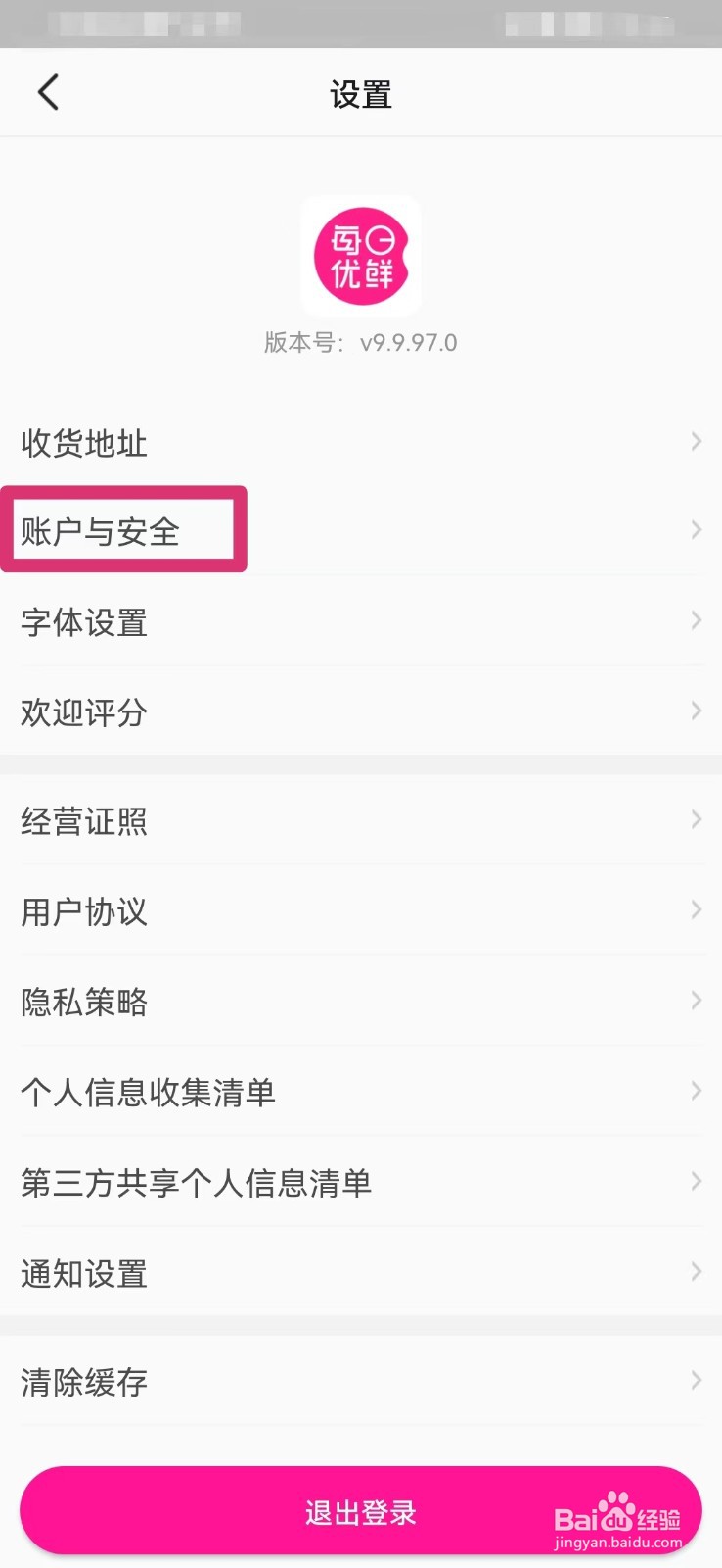 每日优鲜如何关联微信账号