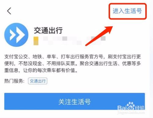 苹果手机如何将支付宝的乘车码添加到手机桌面