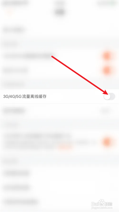 芒果TV3G/4G/5G流量离线缓存怎么关闭