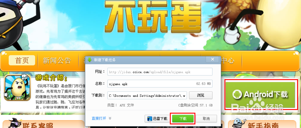 玩鸡不玩蛋怎么下载?