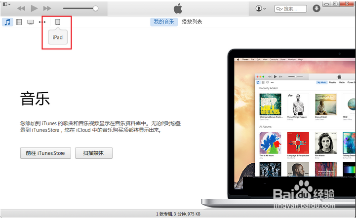 如何利用iTunes恢复苹果短信