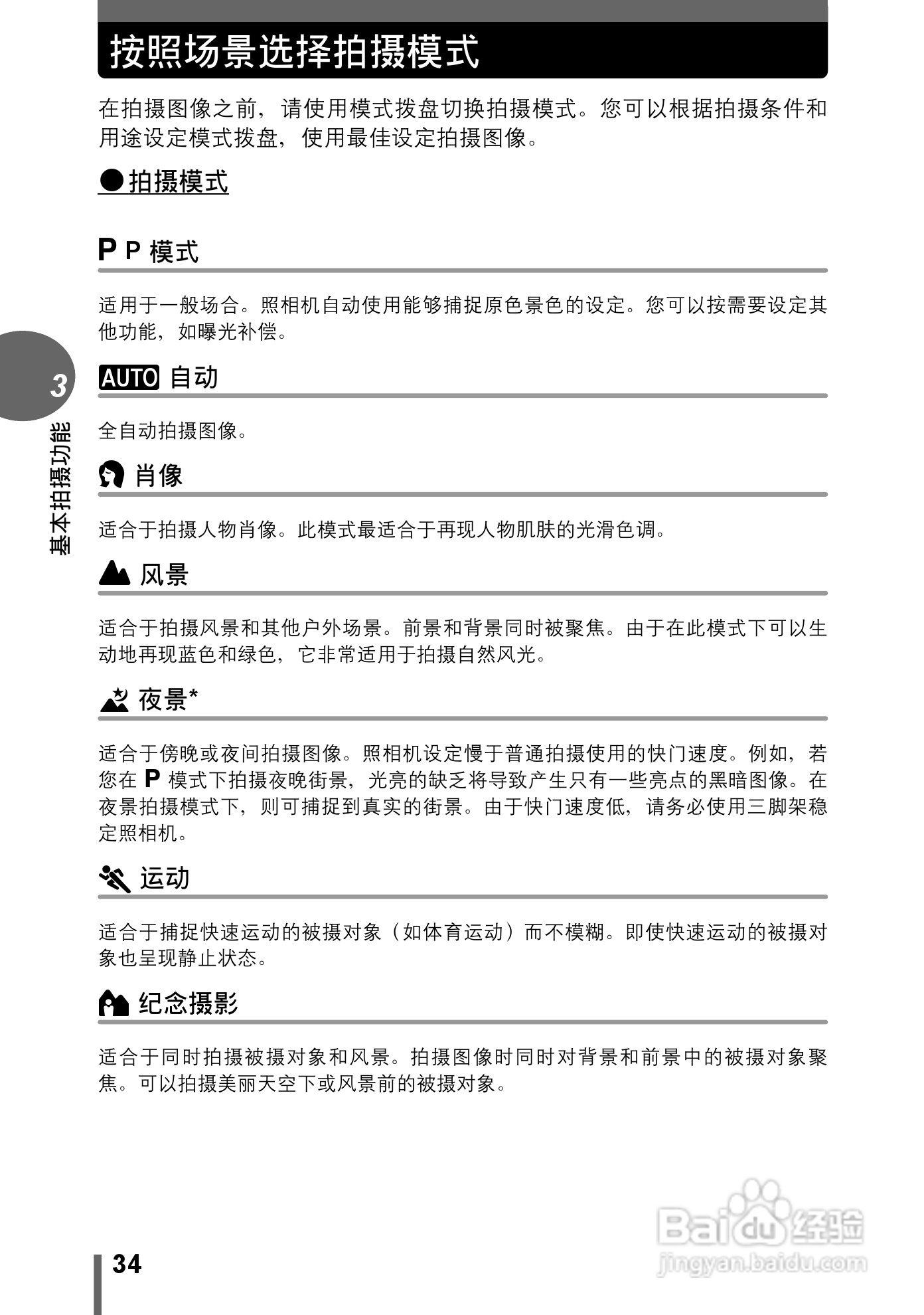 Olympus奥林巴斯C-480数码相机说明书:[4]