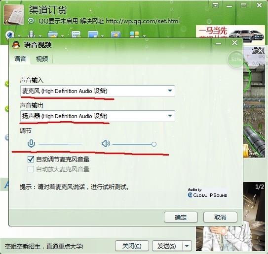 QQ视频对方听不到我的声音怎么办