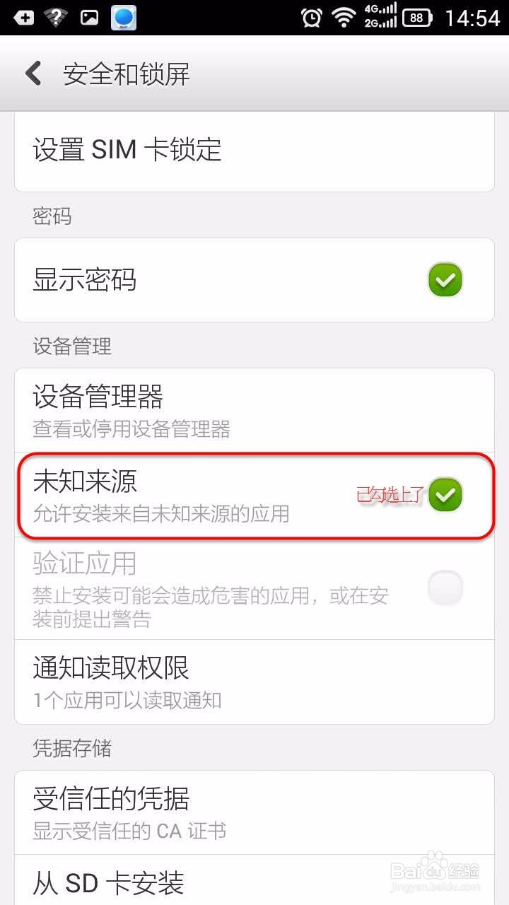 手机不能安装软件咋办