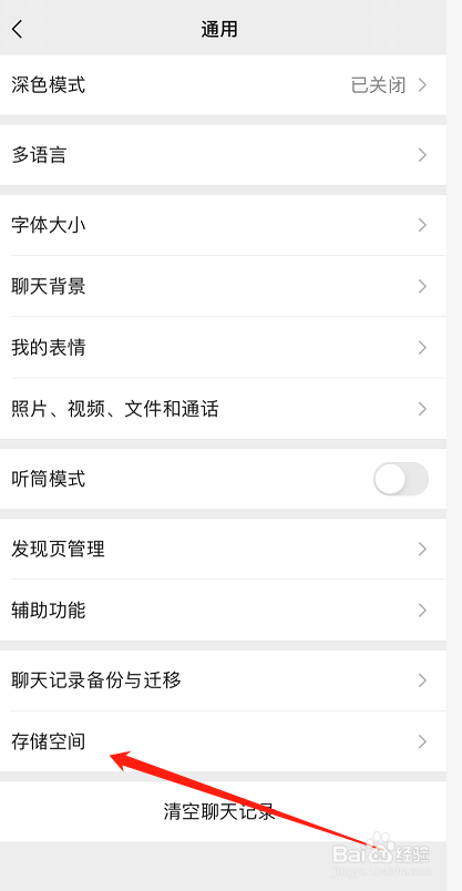 微信如何清理聊天记录