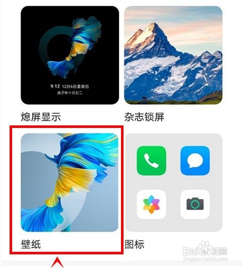 荣耀50如何设置锁屏壁纸