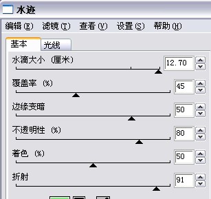 教你制作浪漫的水泡效果！