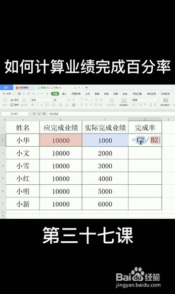 Excel如何计算业绩完成百分率 百度经验 Excel如何计算业绩完成百分率 百度经验