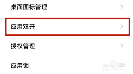 小米11pro怎样设置淘宝分身