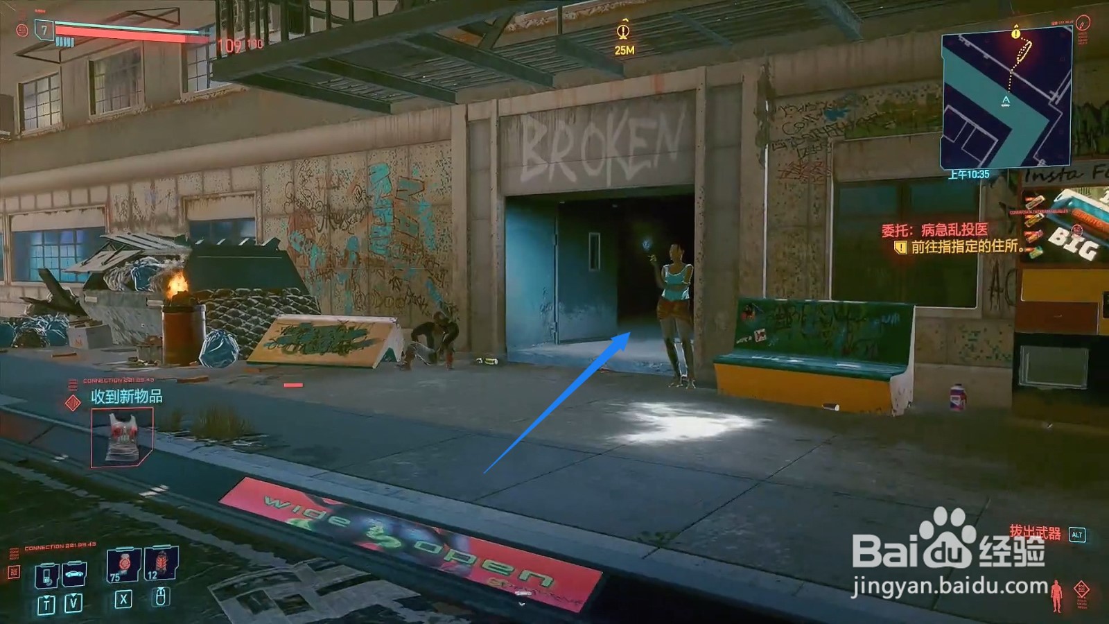 赛博朋克2077病急乱投医攻略