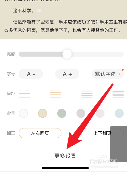 QQ浏览器看小说怎么全屏阅读