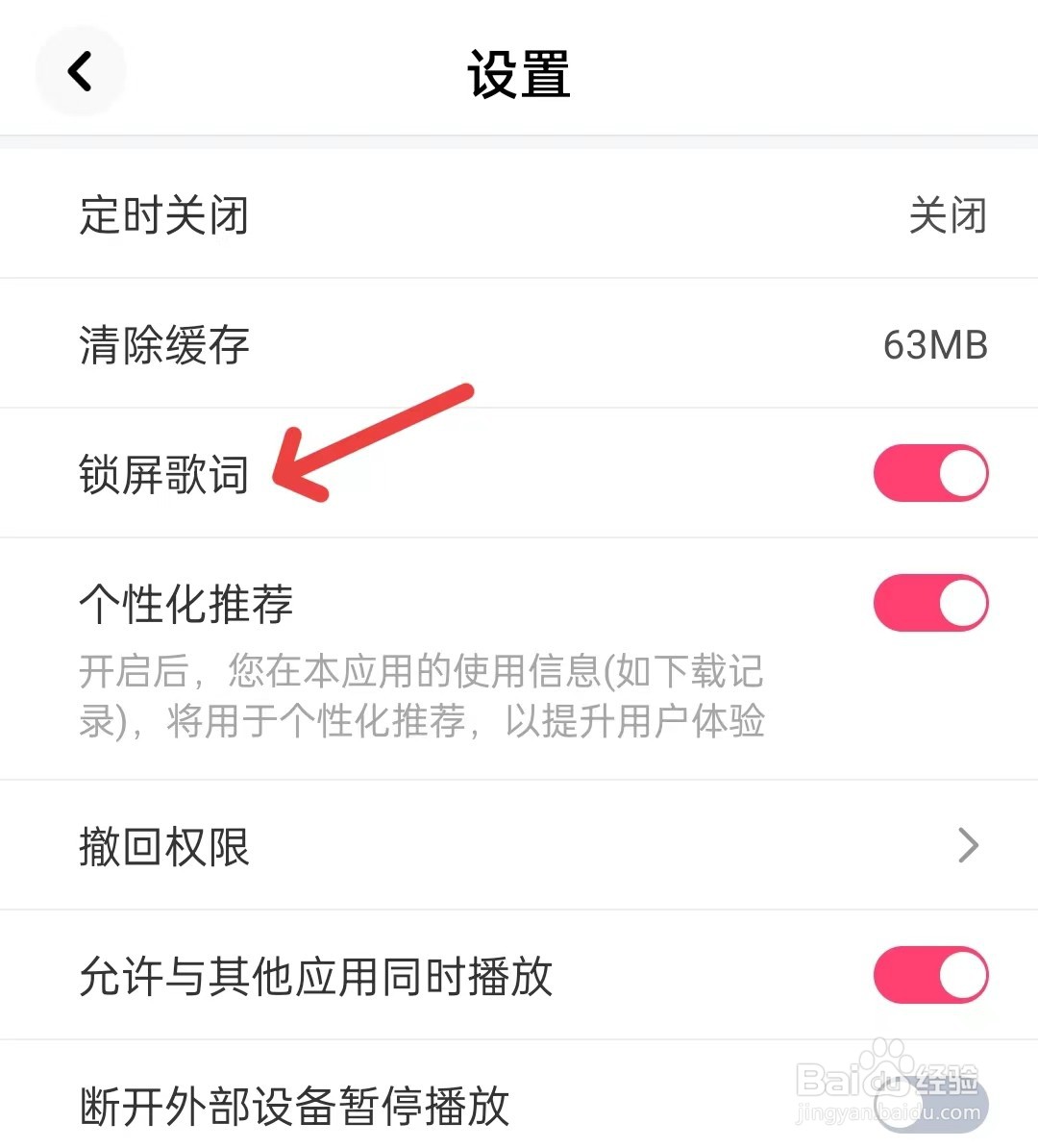 如何关闭快音锁屏歌词