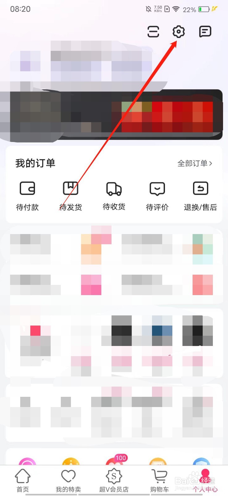 唯品会app如何启免密支付