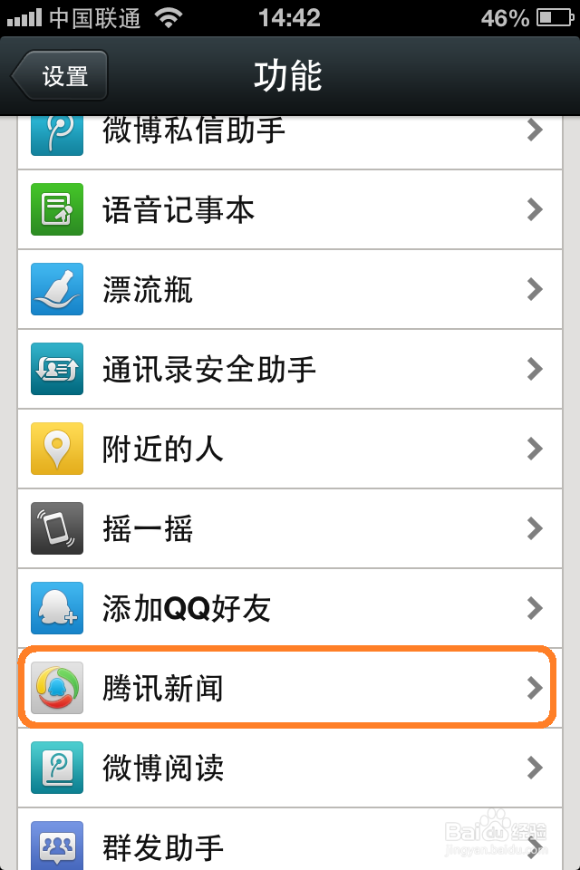 手机微信收不到新闻怎么办