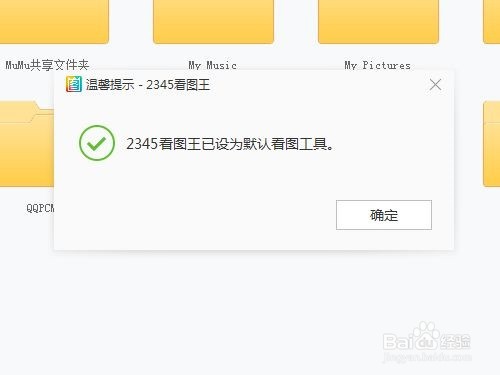2345看图王要怎么设置默认看图工具