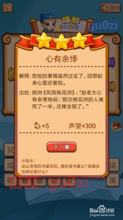 疯狂猜成语2 御史府37-40关攻略