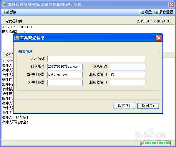 如何通过多线程轮询待发送邮件进行发送