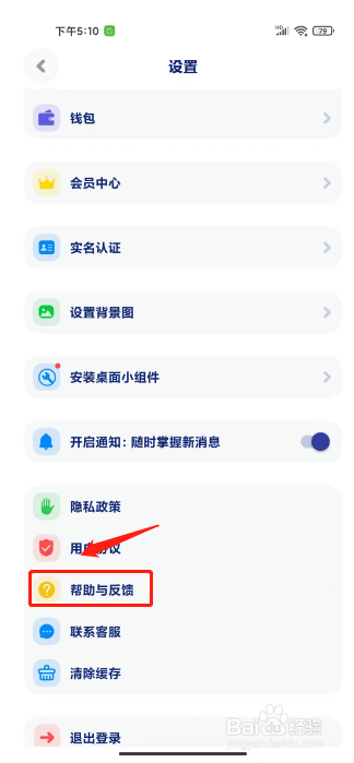 火星如何进行提交意见反馈
