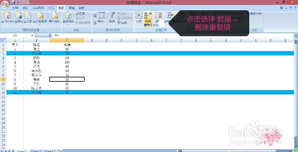 Excel表格如何去除重复项