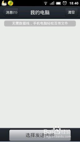 QQ我的设备怎么用