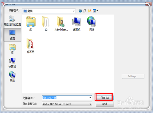 如何将几个PDF文件合成一个