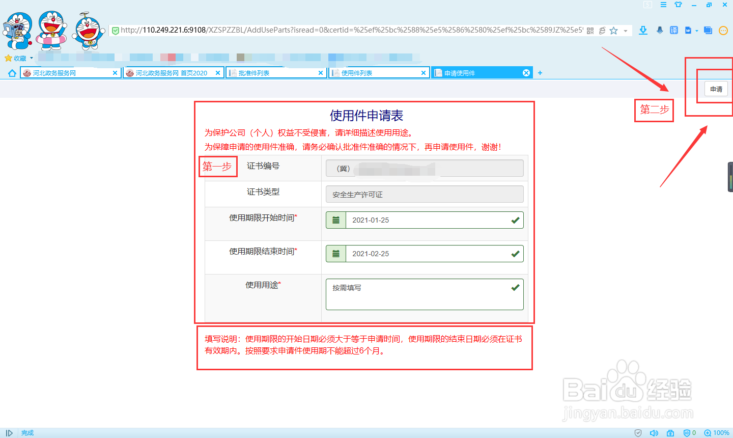 河北建筑企业怎么下载《安全生产许可证》电子版
