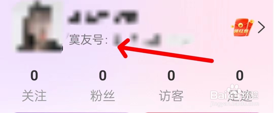 寞友如何查看寞友号？
