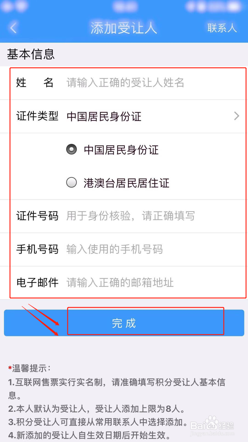 12306订票中受让人是什么意思 如何添加受让人