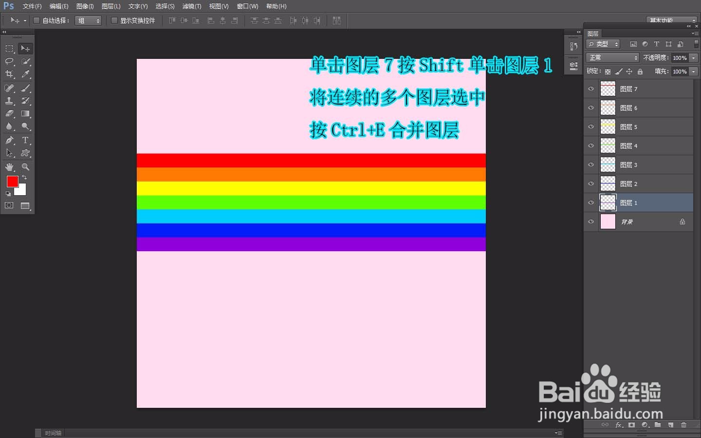 如何用Photoshop画卡通彩虹