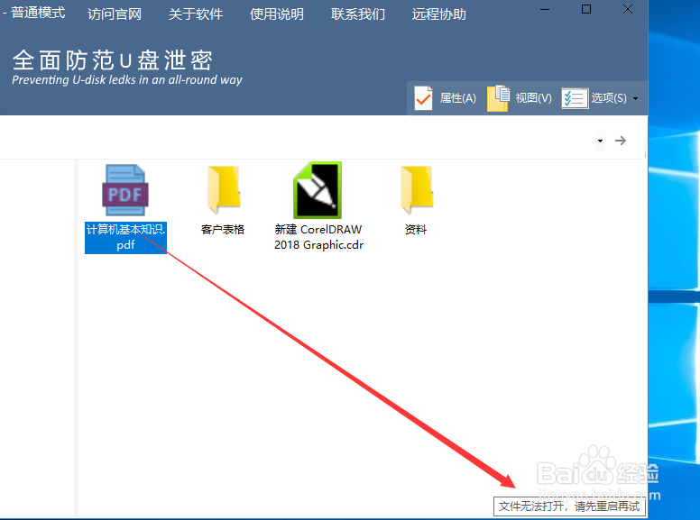 u盘无法读取如何修复