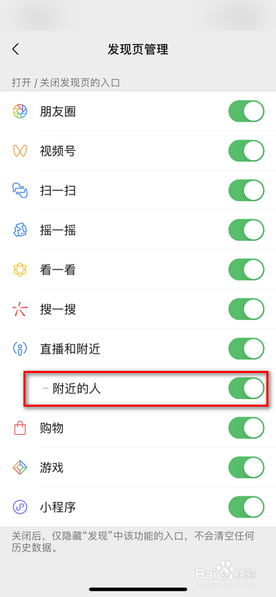微信8.0版本附近的人不显示怎么办