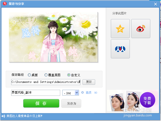 古风的橙光封面怎么制作