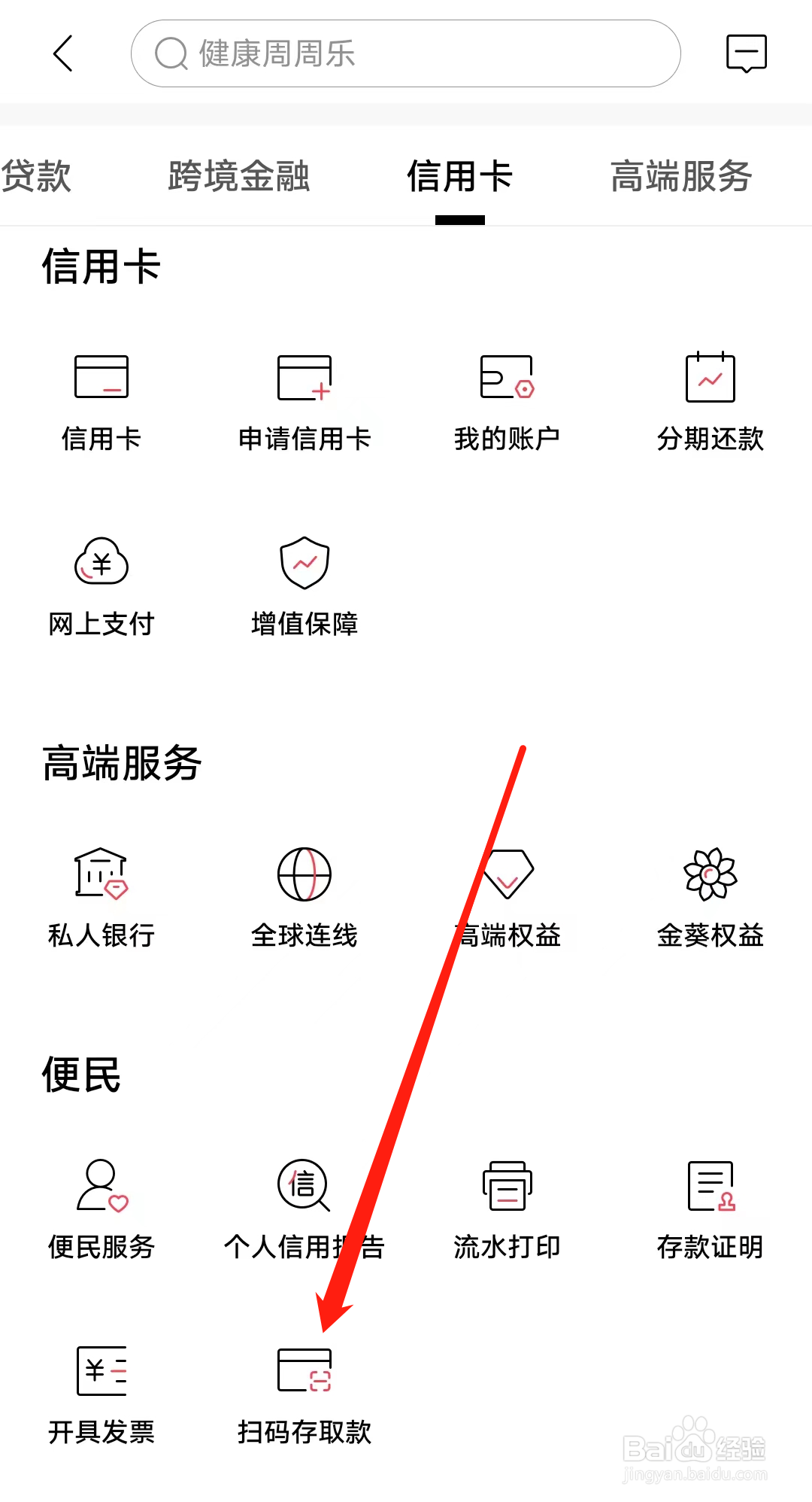 招商银行怎样进行扫码存取款