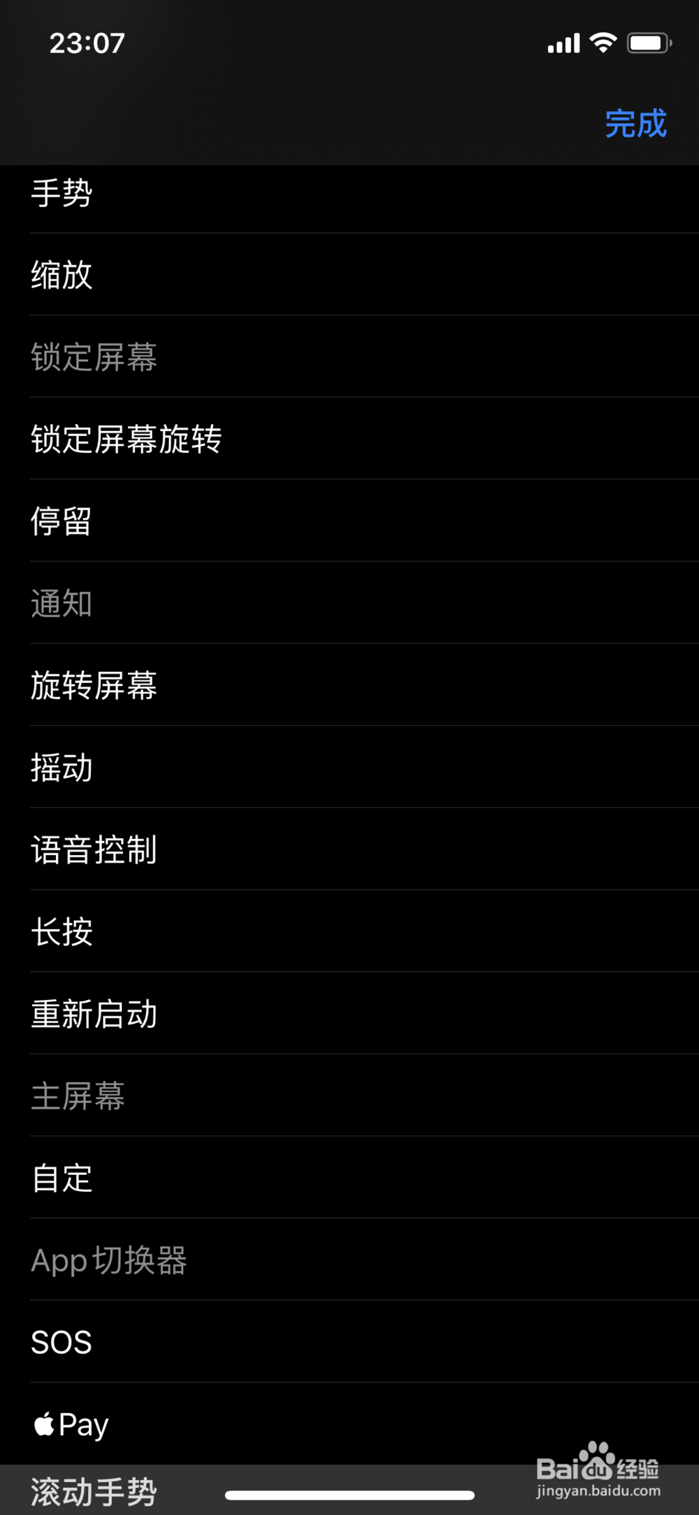 iPhone设置屏幕截屏,无需按侧键