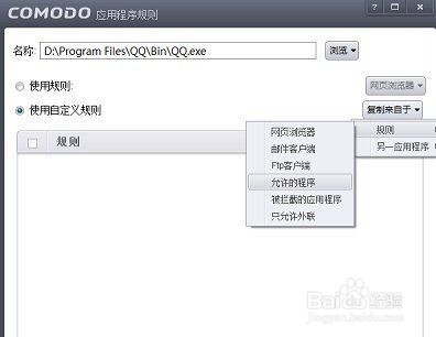 comodo hips 规则设置方法使用说明书