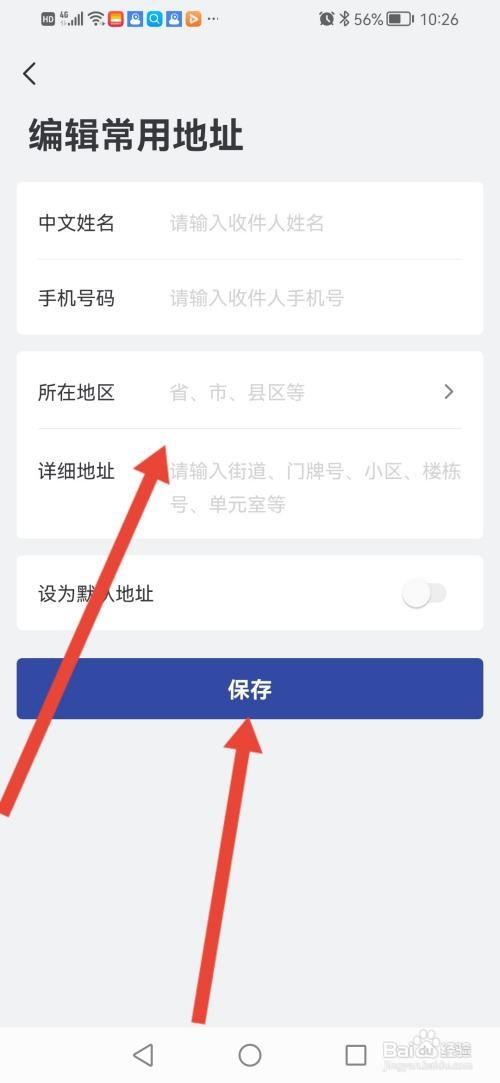 艺龙旅行APP如何设置常用地址？