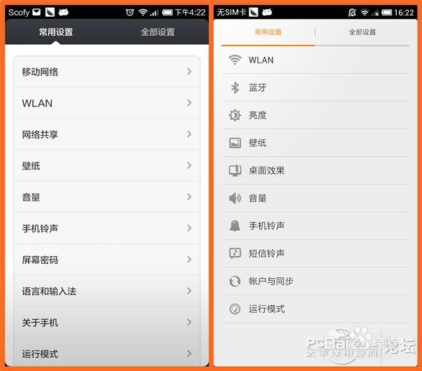 玩转小米：[3]MIUI V5与MIUI V4的重大差异