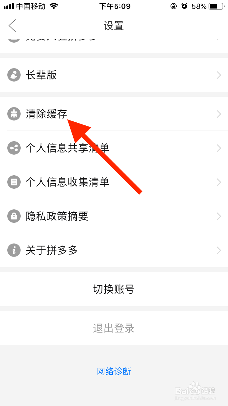 拼多多移动端如何清除缓存？