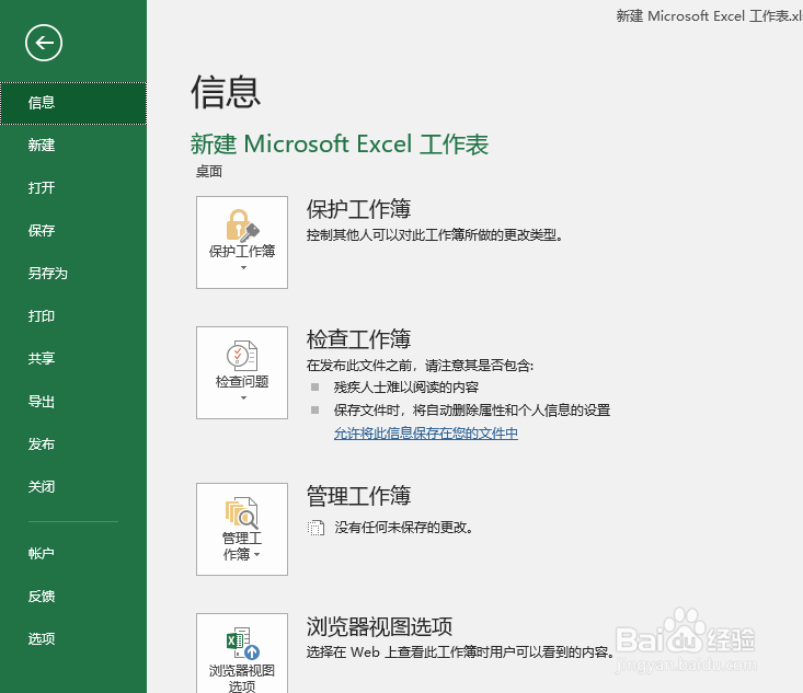 如何设置excel文件自动保存 Office 365 百度经验