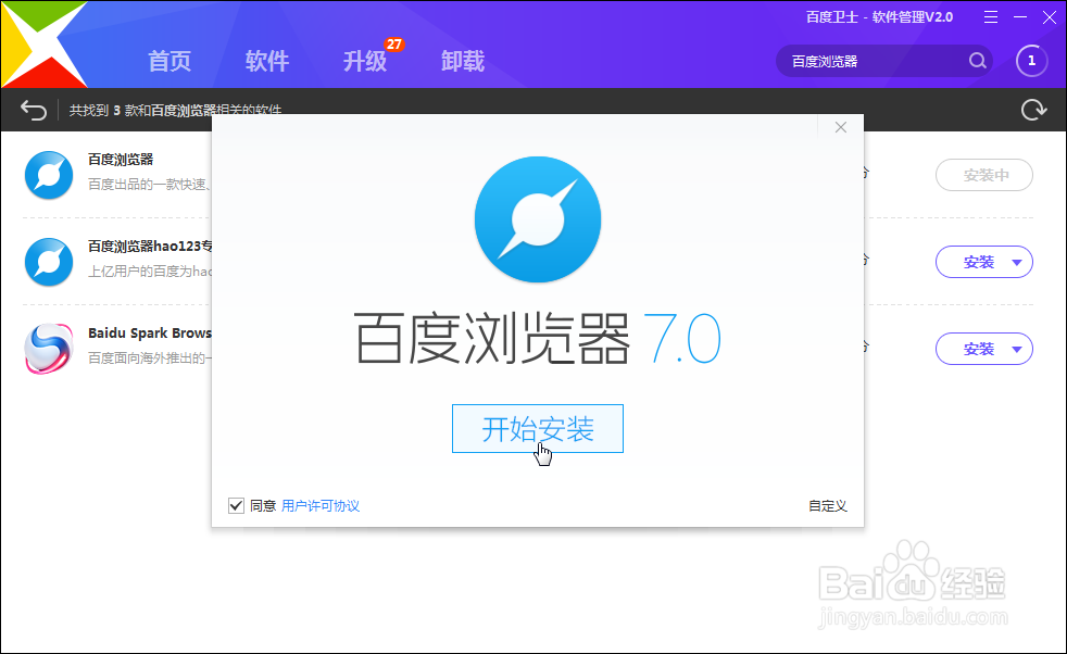 百度卫士：[19]使用百度卫士安装软件
