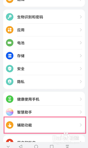 华为mate30 5G版怎么长截图