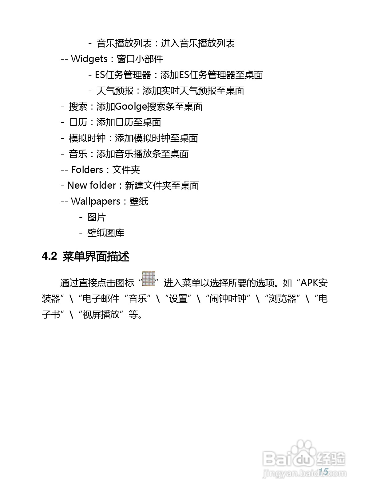 WOWPAD-1平板电脑的中文说明书:[2]