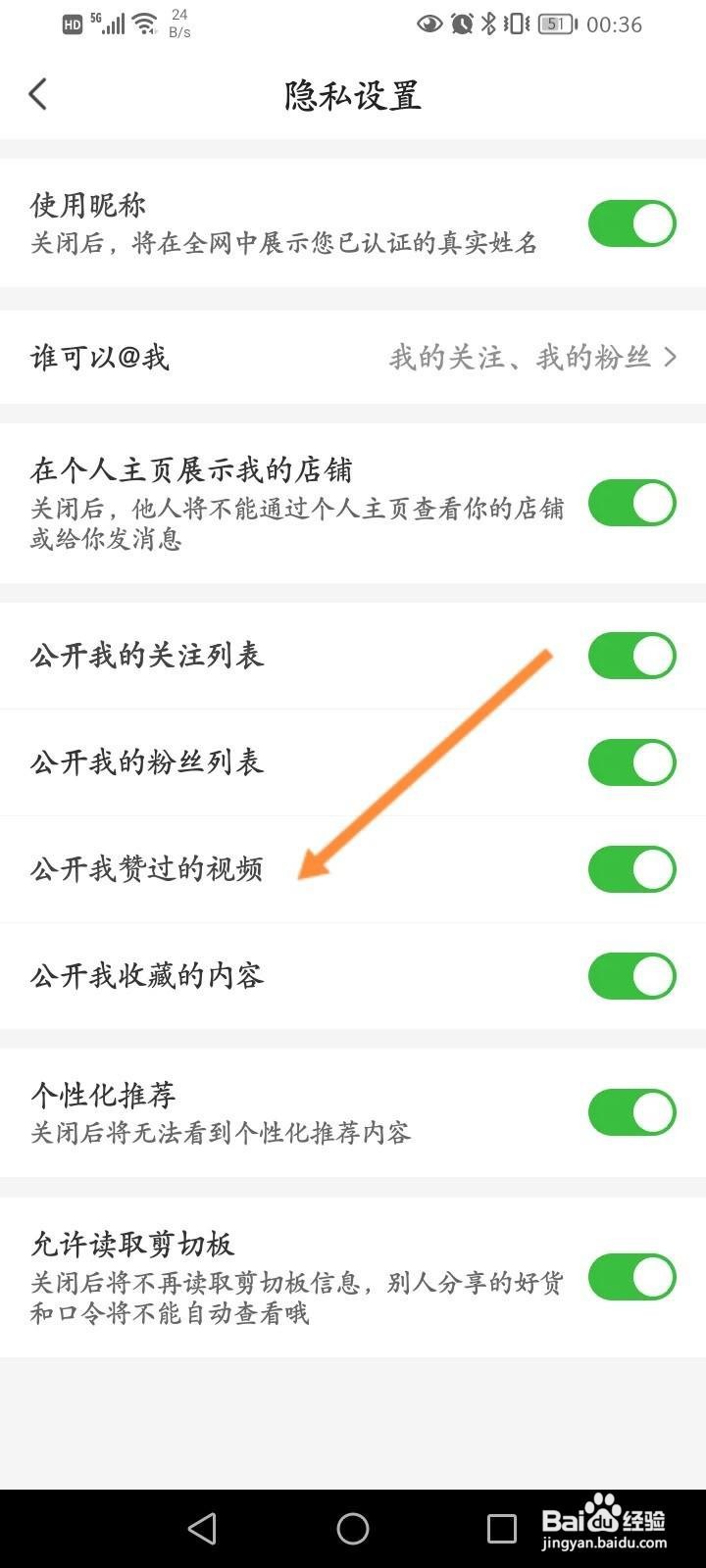 惠农网怎么隐藏我赞过的视频