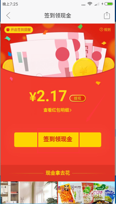 怎样在拼多多现金签到,拼多多App签到获现金流程